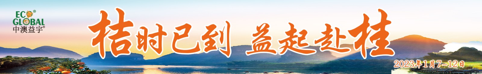 1条幅-桔时已到4.jpg 1条幅-桔时已到4.jpg