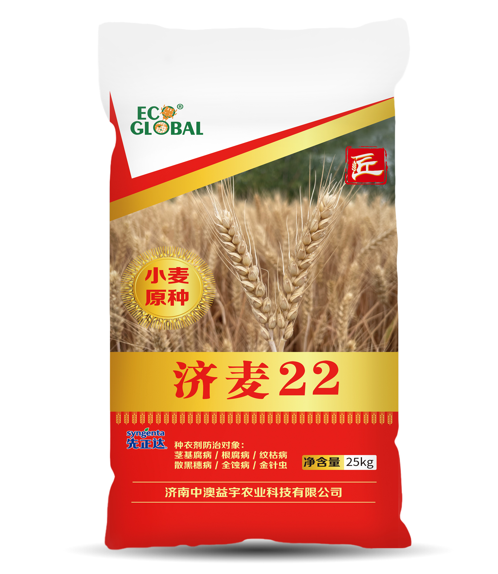 小麦原种包装效果图-20220725.jpg