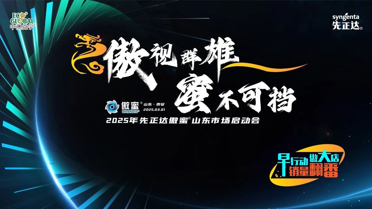 傲视群雄 蜜不可挡