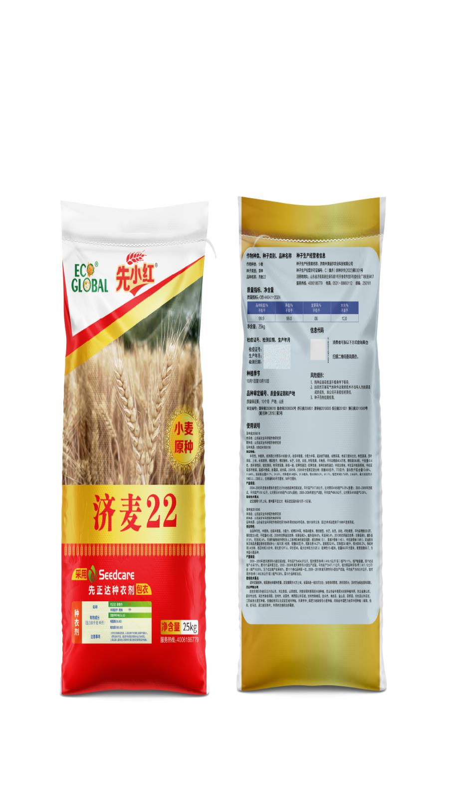 中澳益宇小麦原种 | 种原种 更放心 年年丰收